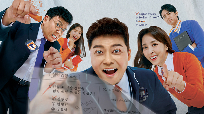 성적을 부탁해: 티처스 2